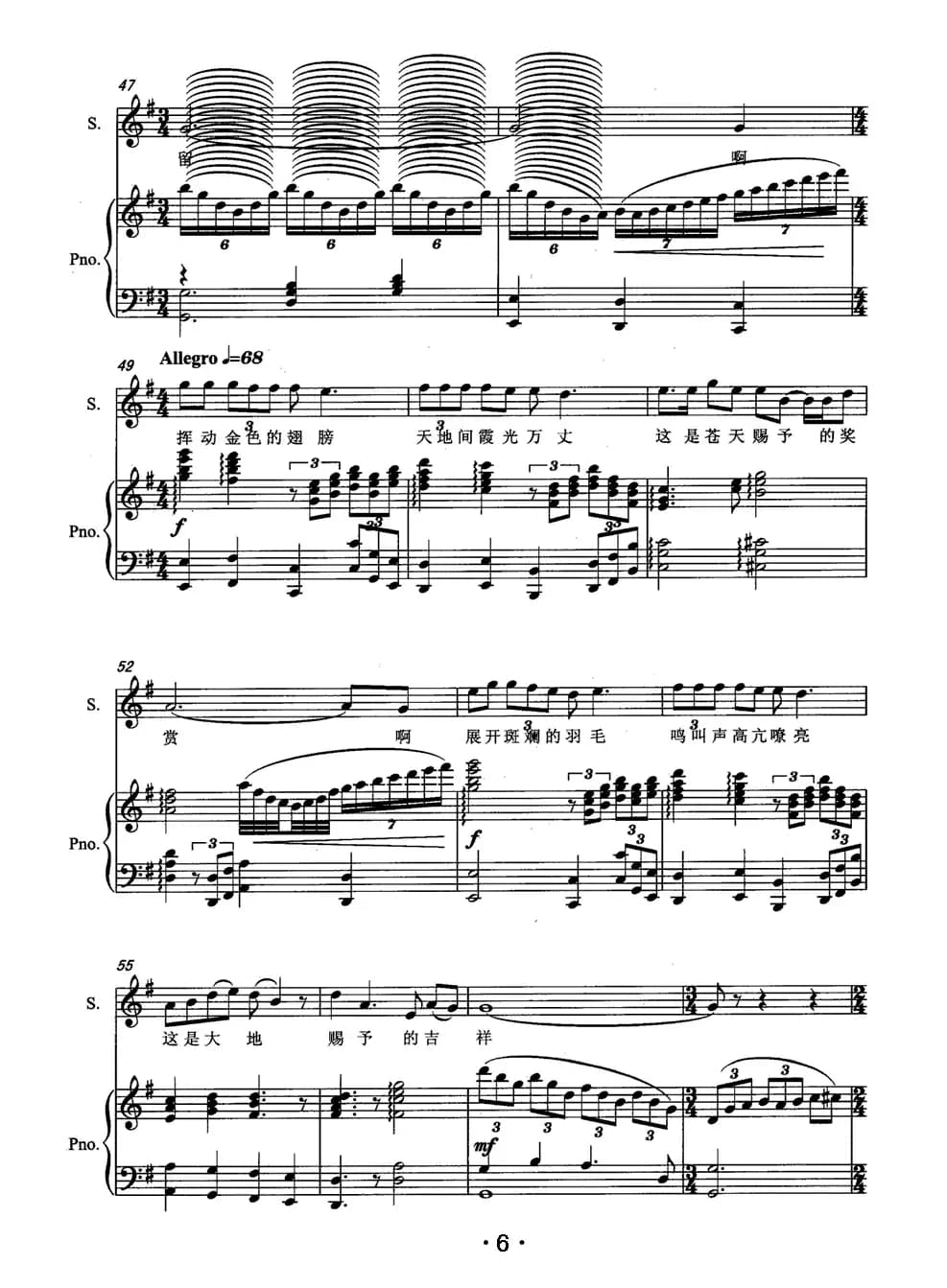 当凤凰飞来的时候（大型历史歌舞剧《大舜》中娥皇的独唱、正谱）