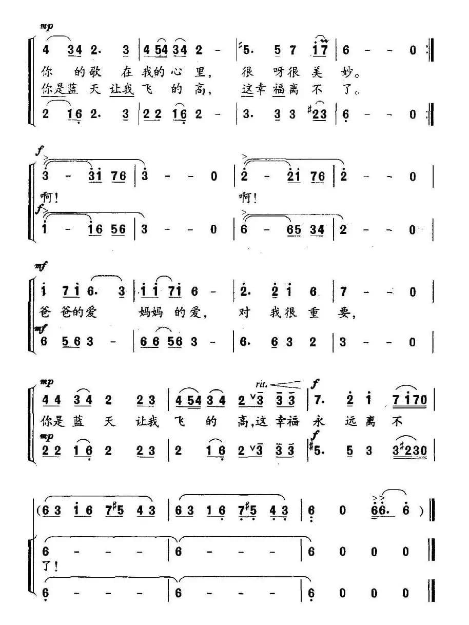 爸爸妈妈的爱（胥正君词 渔光曲、合唱）