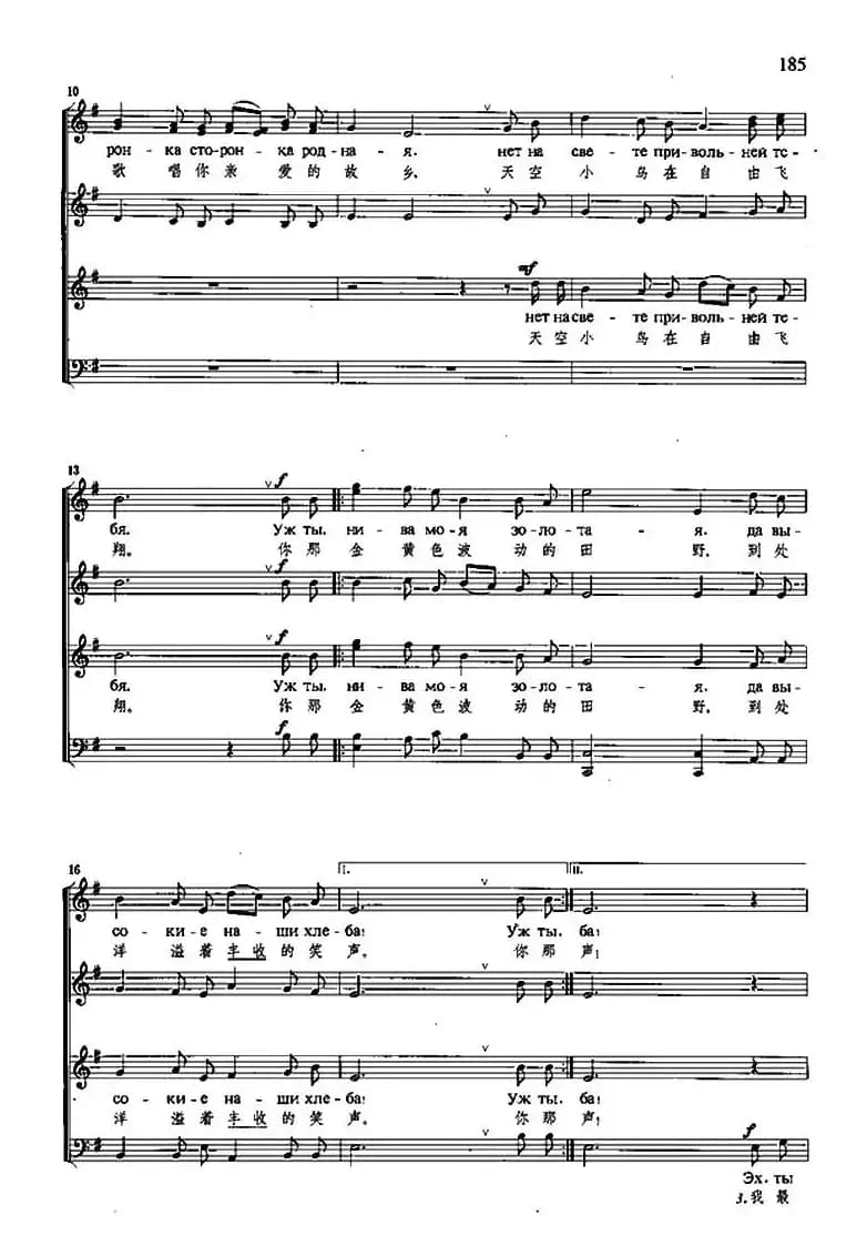 [俄]当我走向那湍急的河旁（四声部合唱、中俄文对照、五线谱）