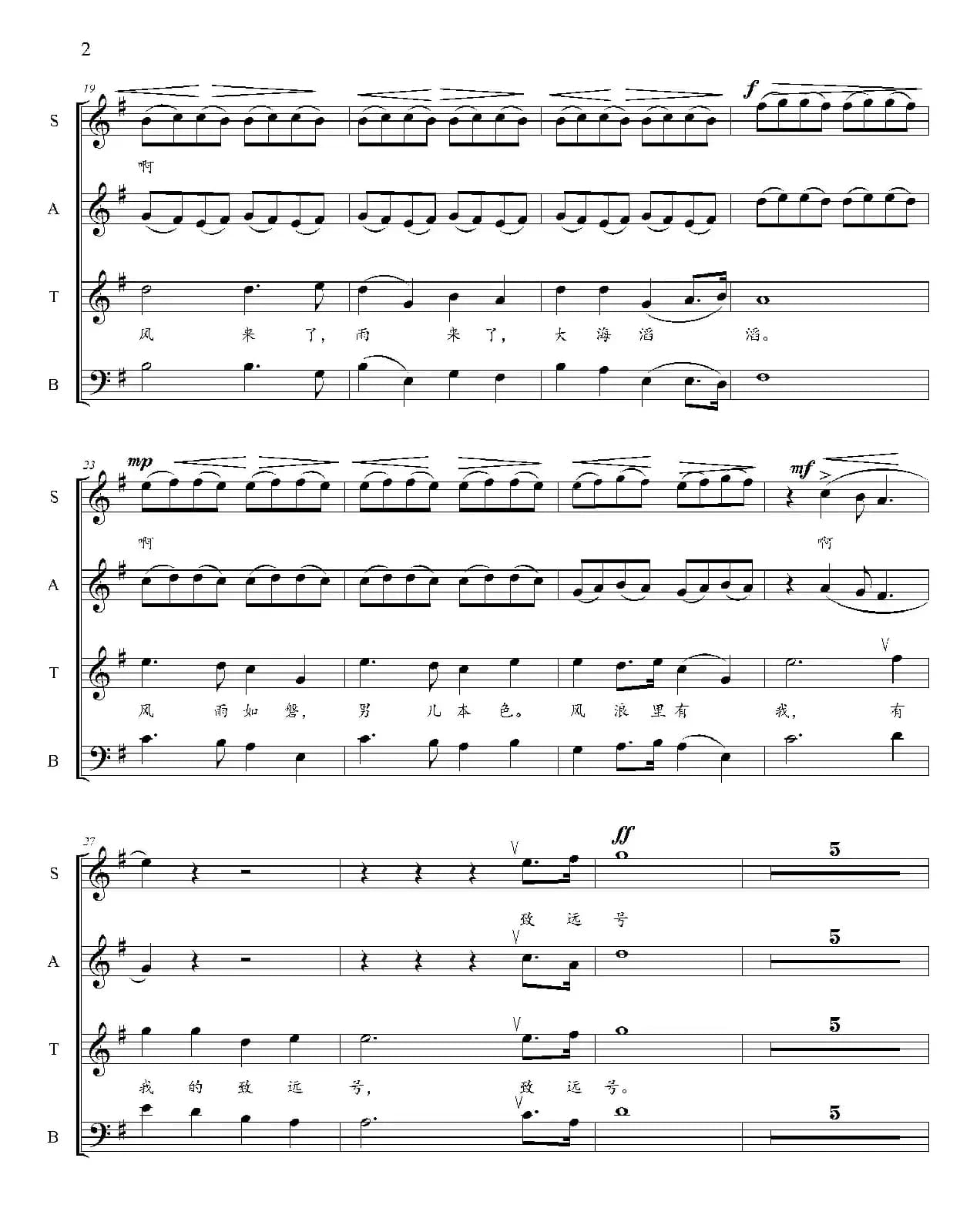 致远号（大型民族交响音画《甲午 甲午》选曲）