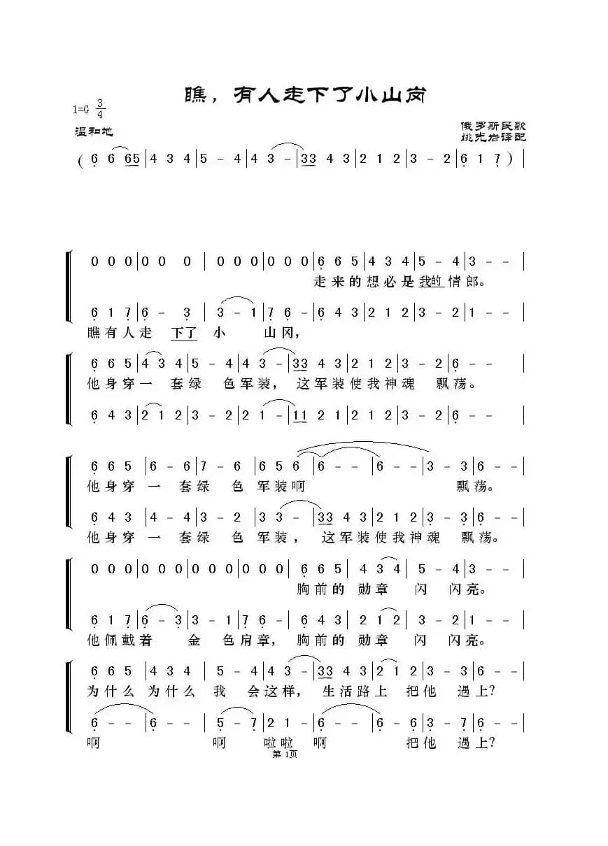 瞧，有人走下了小山岗（俄罗斯）
