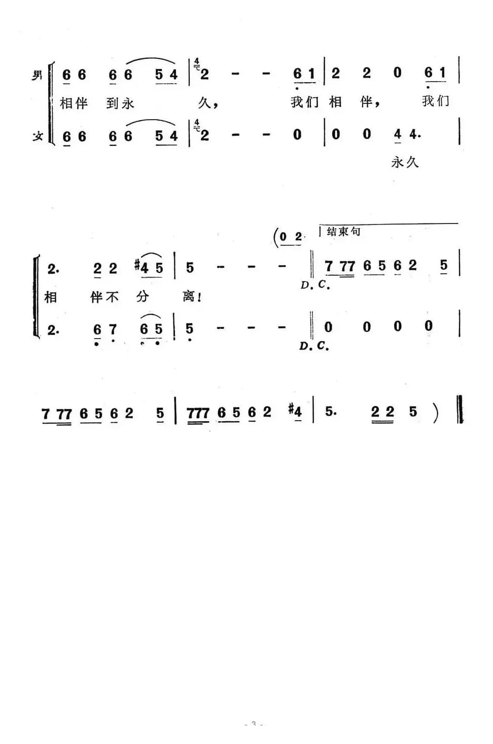 你是明月，我是星星（电视文艺专题片《相伴到永久》主题歌）