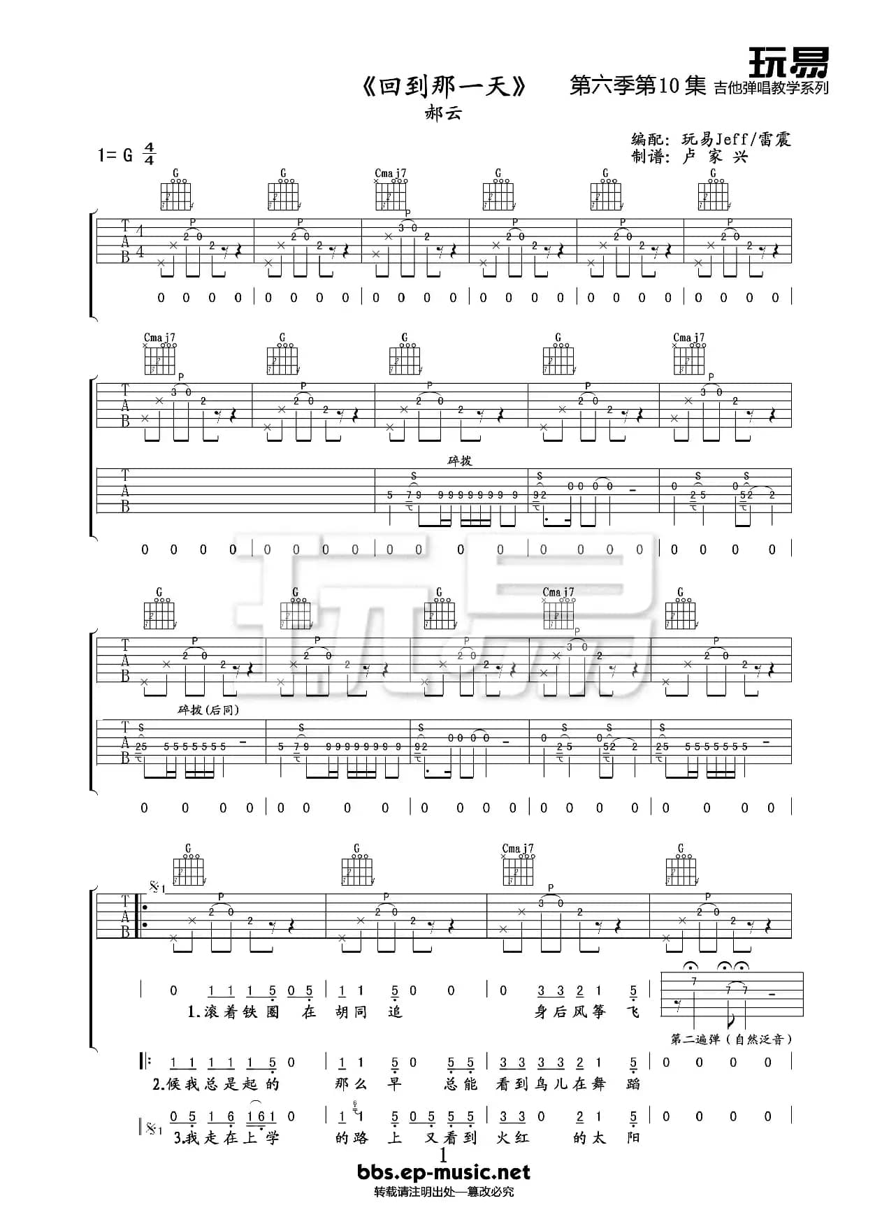 回到那一天 郝云 吉他谱 六线谱