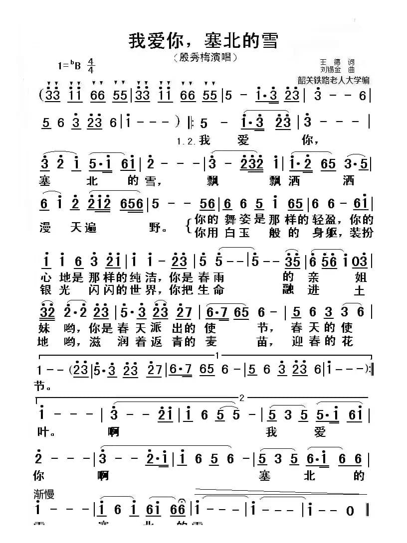 我爱你，塞北的雪