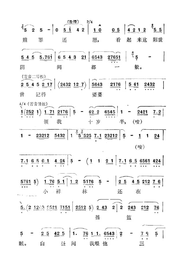 [秦腔]四十年血和泪哪里吐冤（《祝福》祥林嫂唱段）