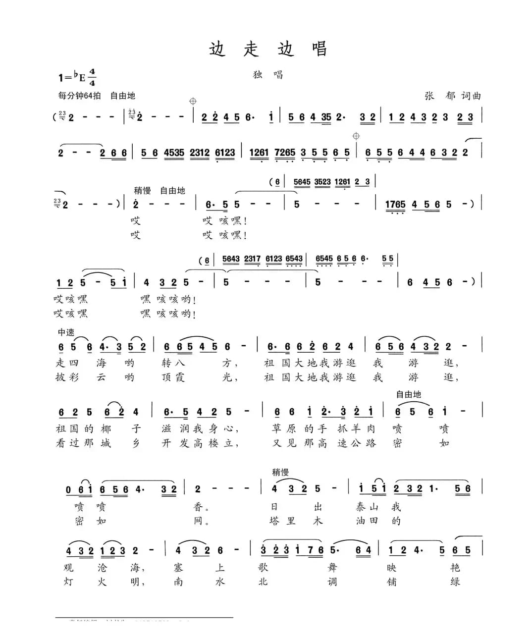 边走边唱（张郁词 张郁曲）