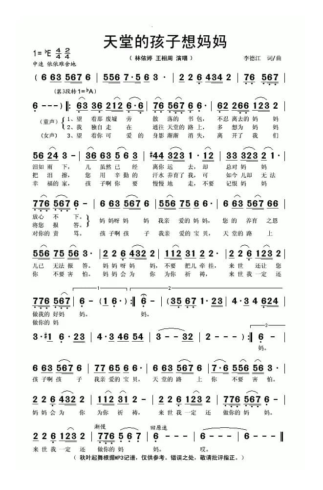 天堂的孩子想妈妈