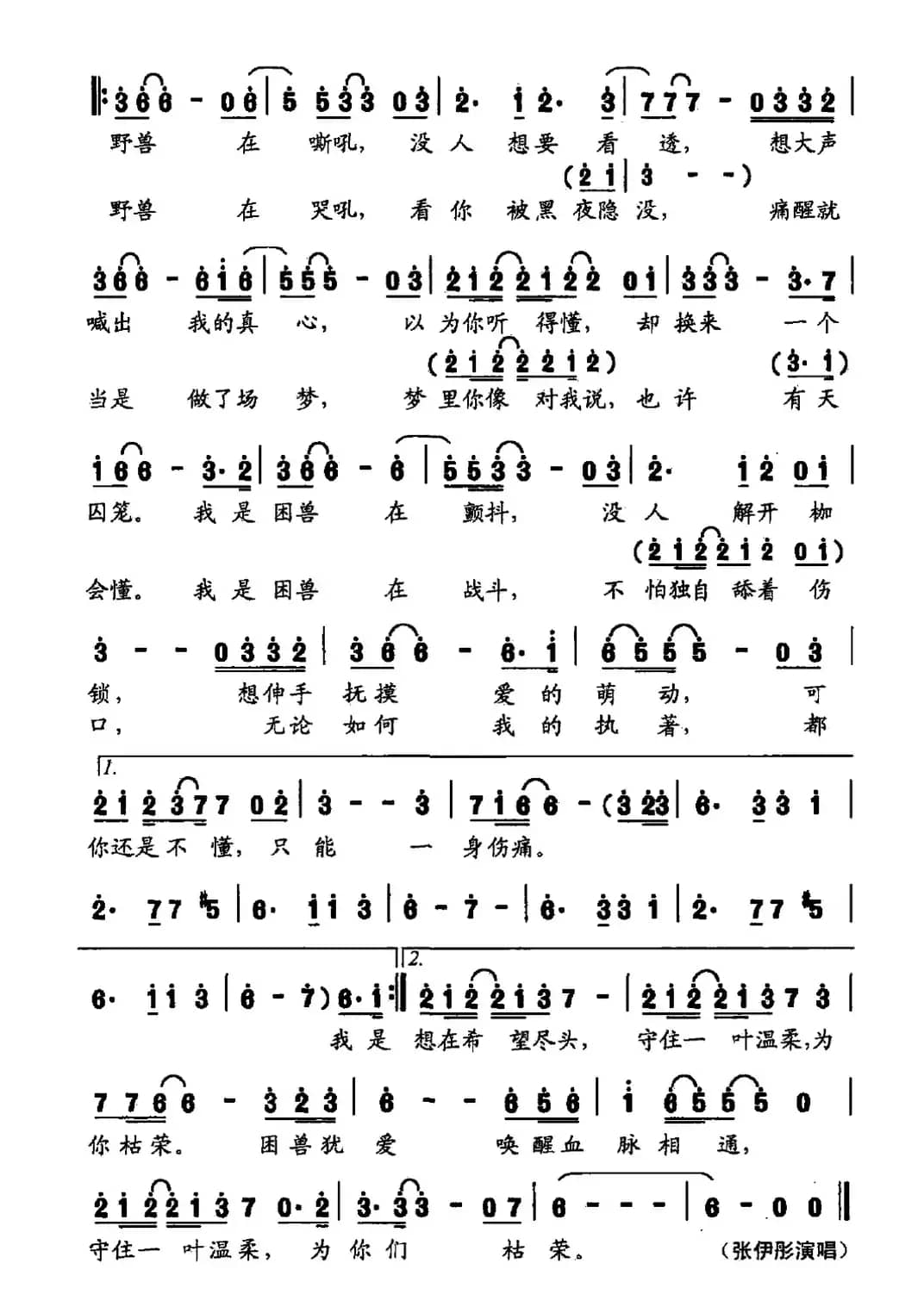 困兽犹爱(电视剧《绞刑架下的春天》片尾曲)