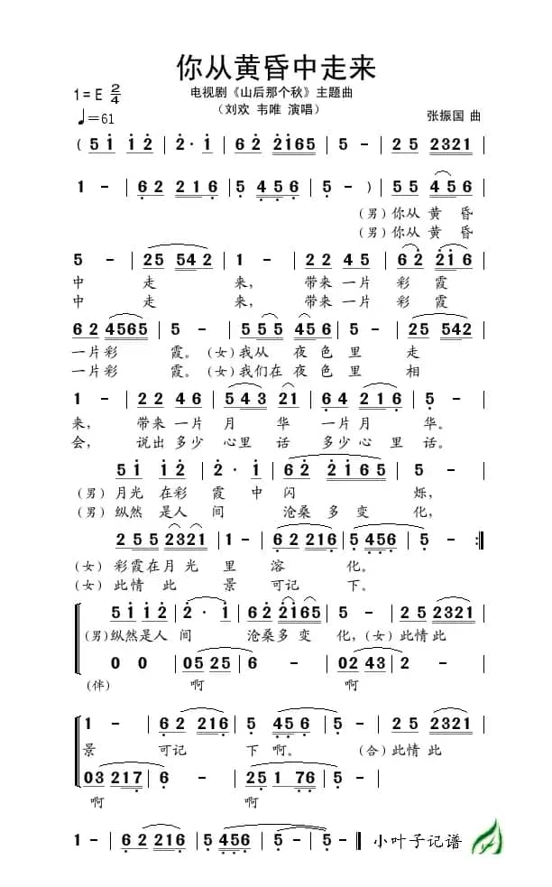 你从黄昏中走来