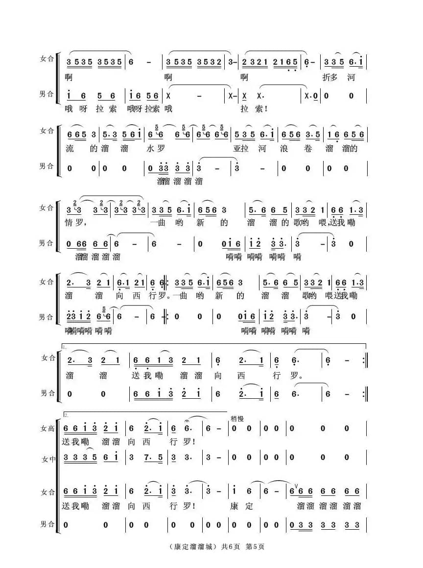 康定溜溜城（合唱谱）