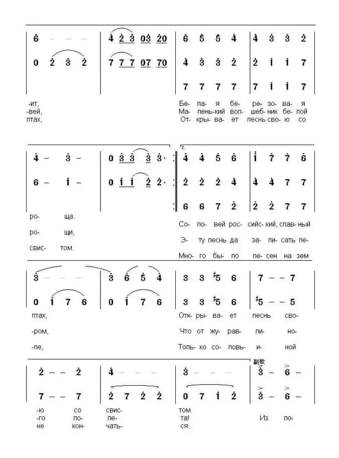 [俄] 夜莺林（合唱）