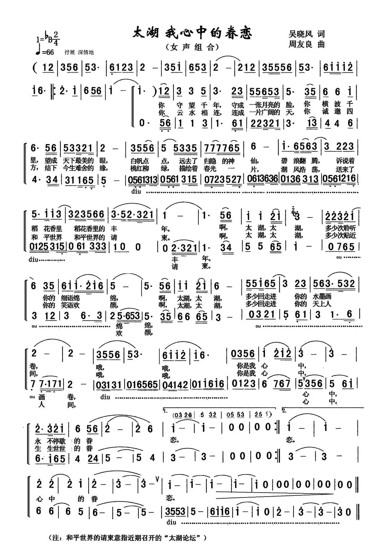 太湖，我心中的眷恋