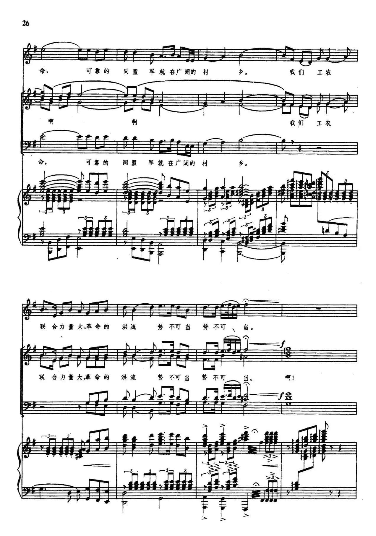 毛所长站在讲坛上（男高音独唱+合唱伴唱、正谱）