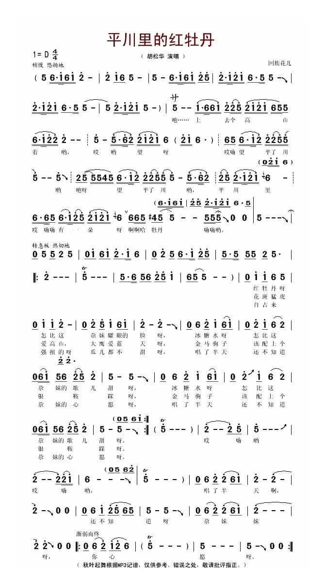 平川里的红牡丹