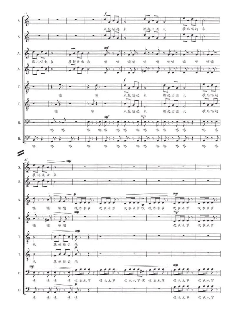 木鼓歌（无伴奏混声合唱、五线谱）