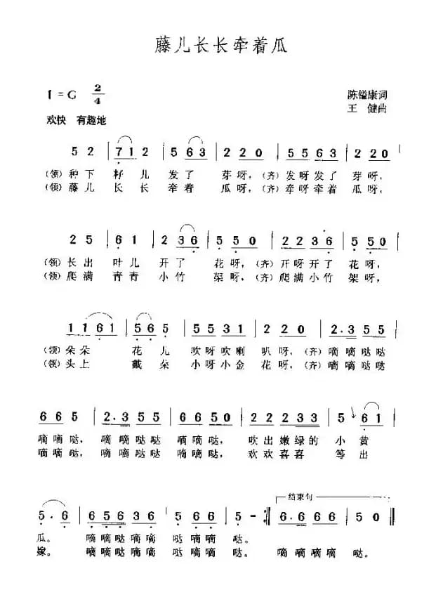 藤儿长长牵着瓜