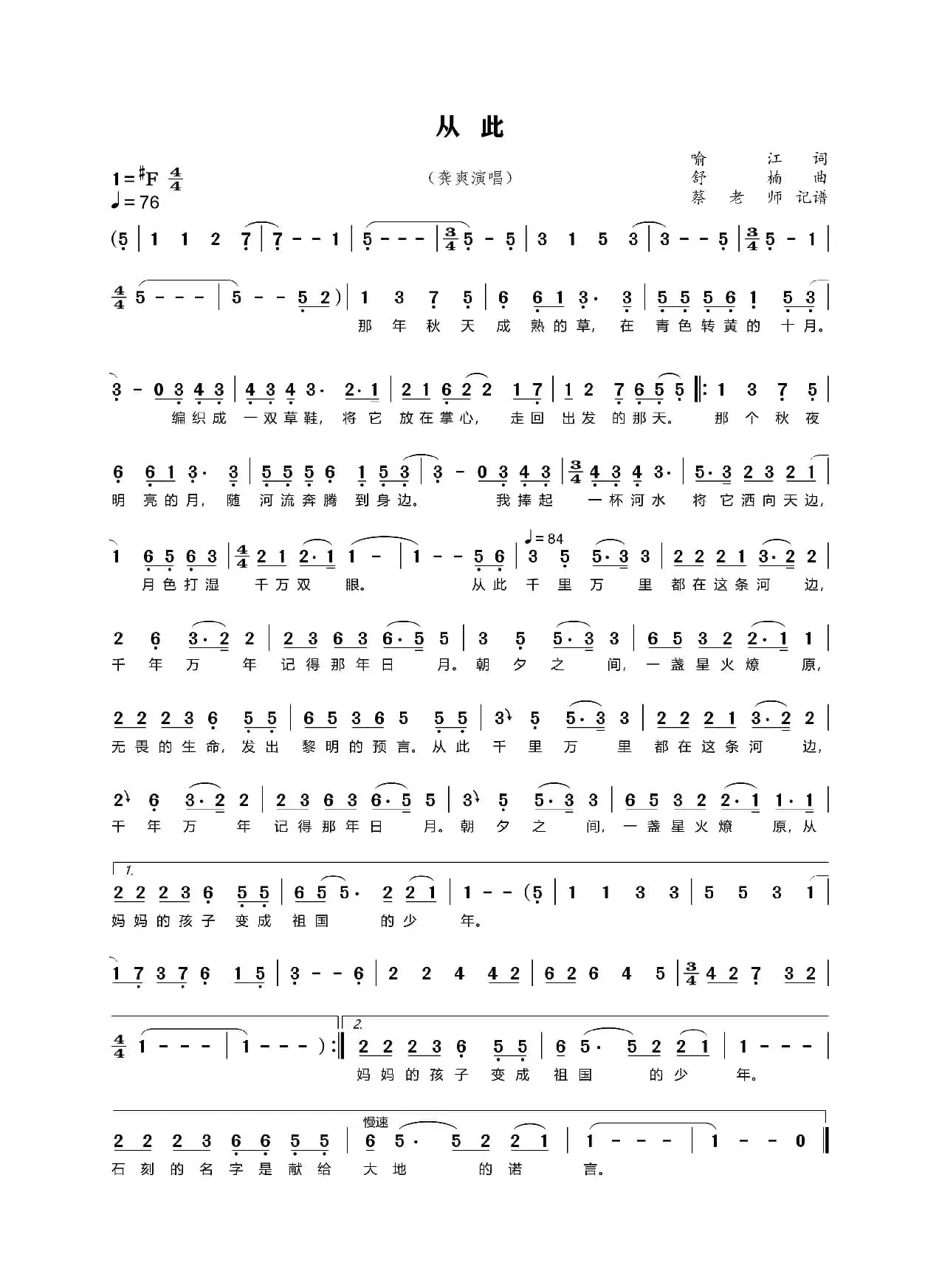 从此（民族唱法）