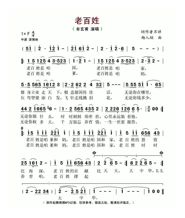 老百姓(词作者不详 杨人翊曲)