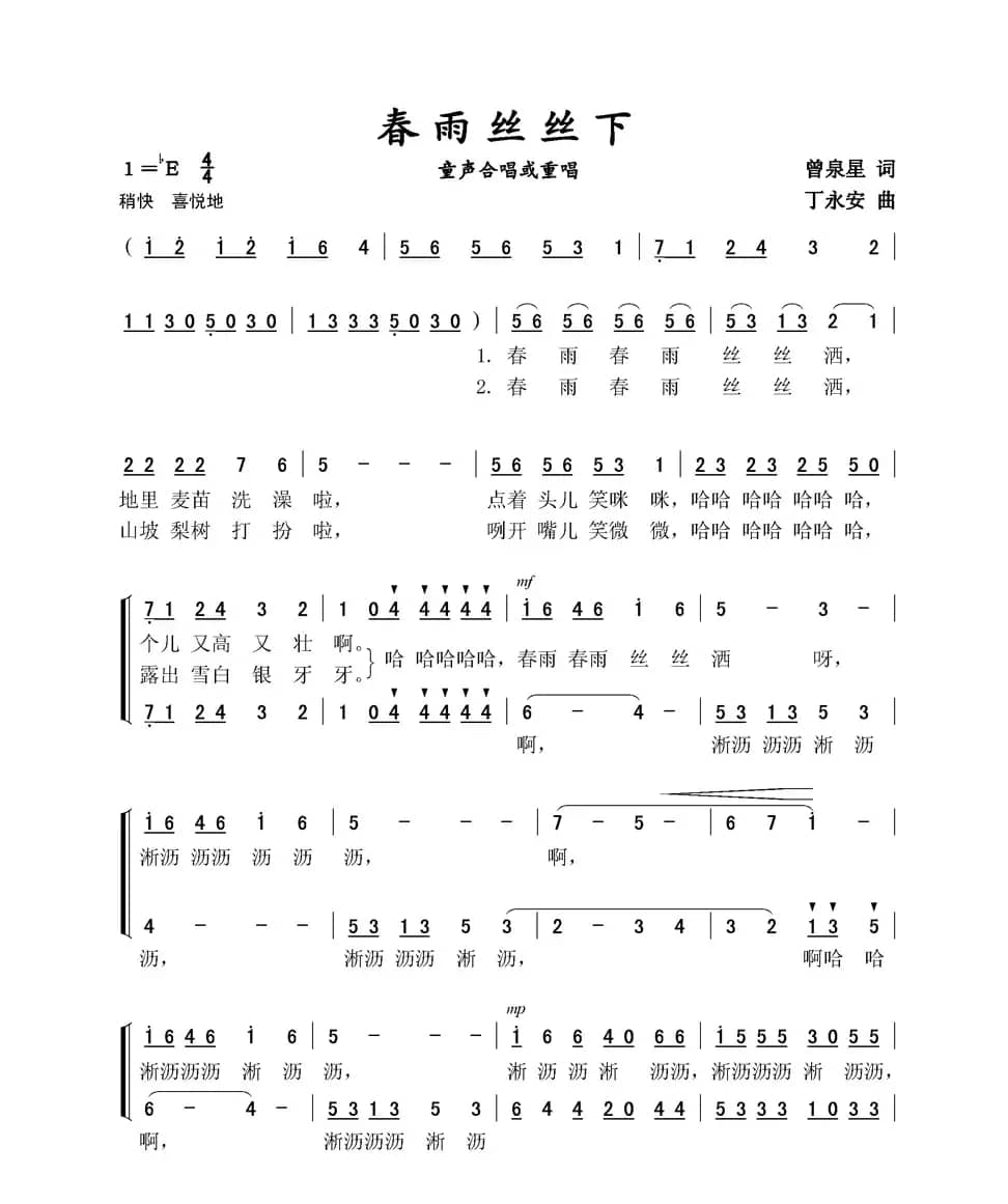 春雨丝丝下（童声合唱或重唱）