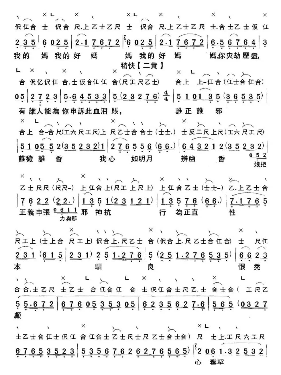 [粤曲]仕林祭塔 （工尺谱+简谱）