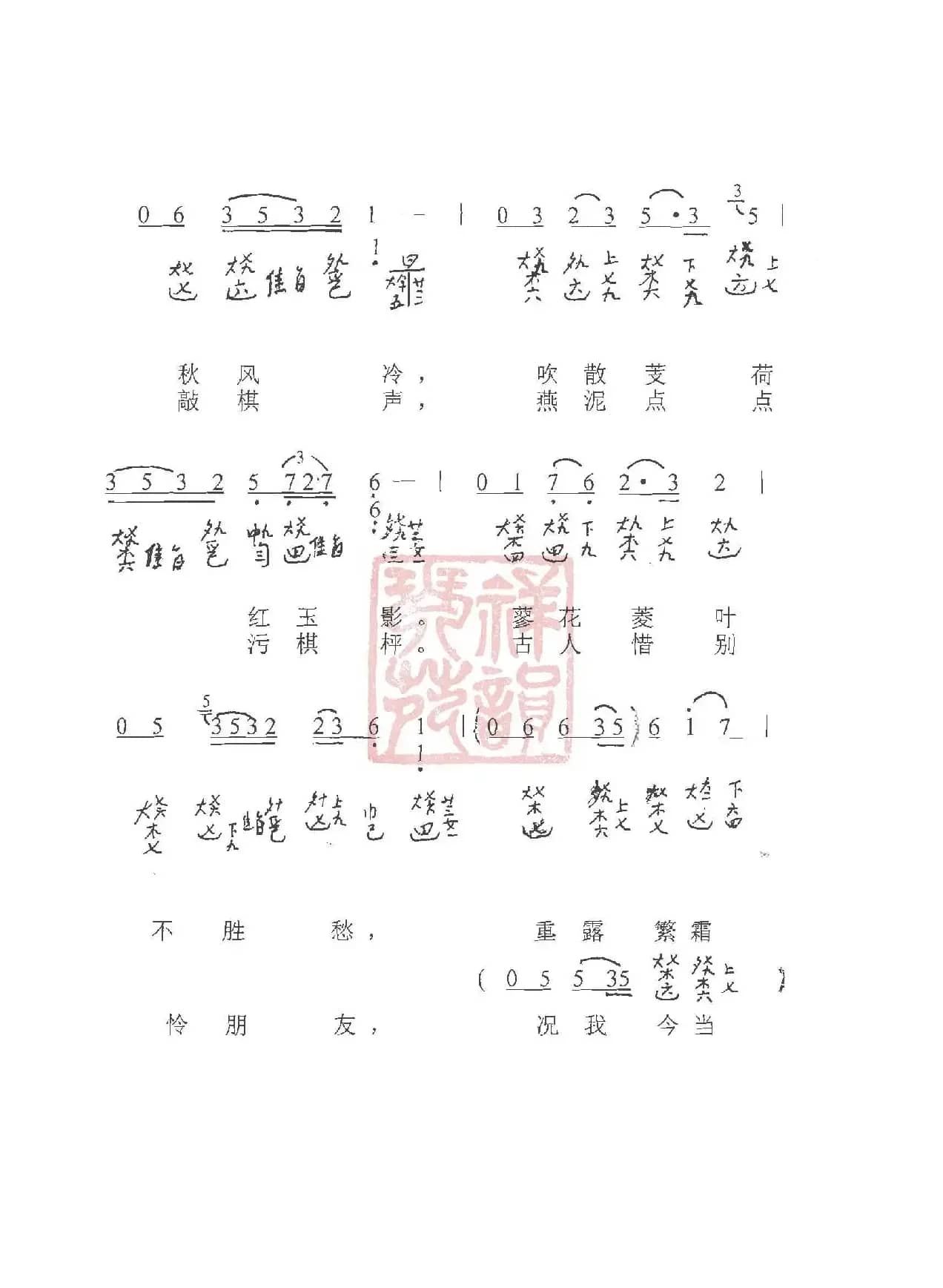 观梦琴歌2紫菱洲歌（古琴谱（简谱+减字谱））
