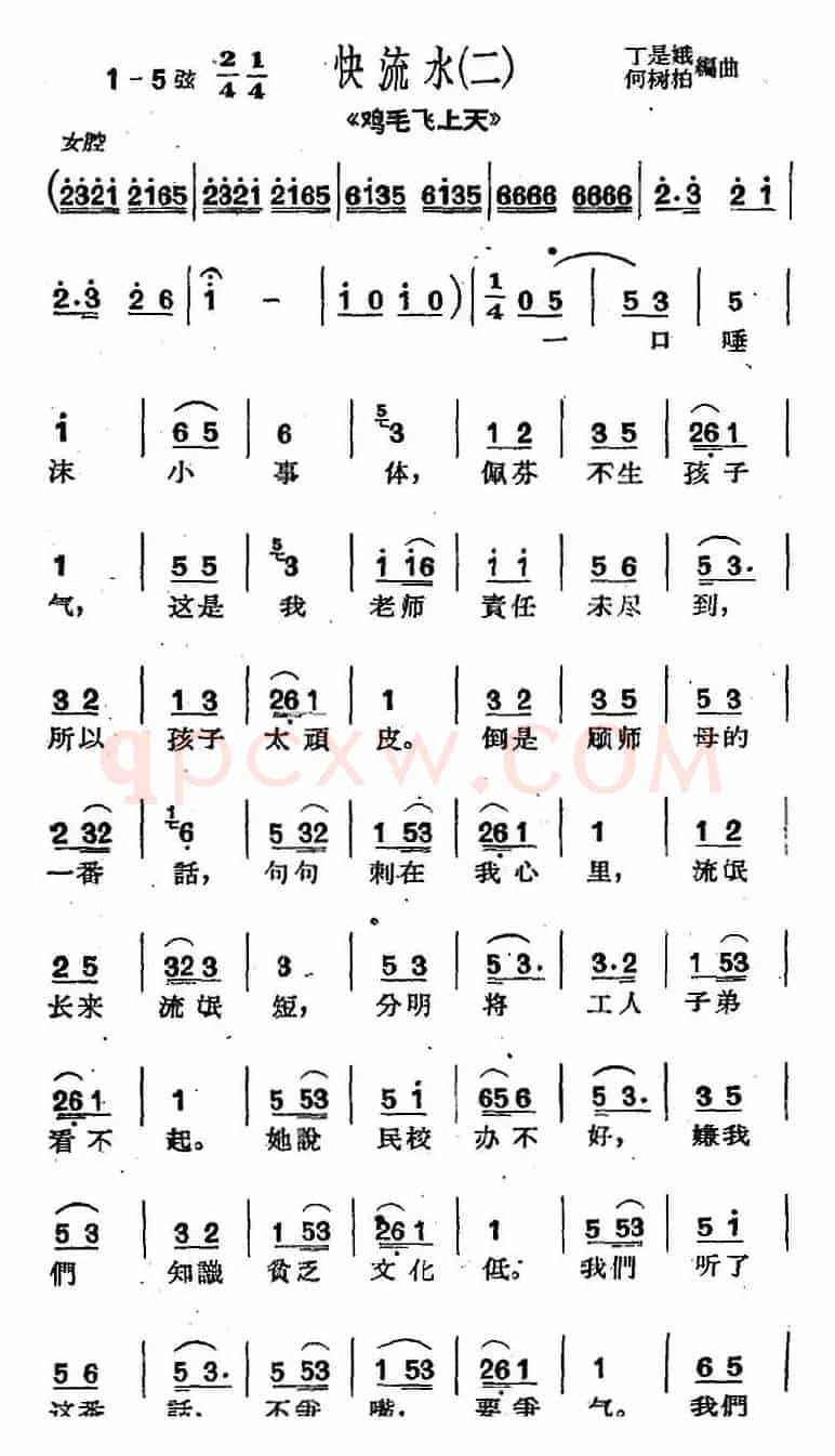 [沪剧曲调]快流水（二）（选自《鸡毛飞上天》）