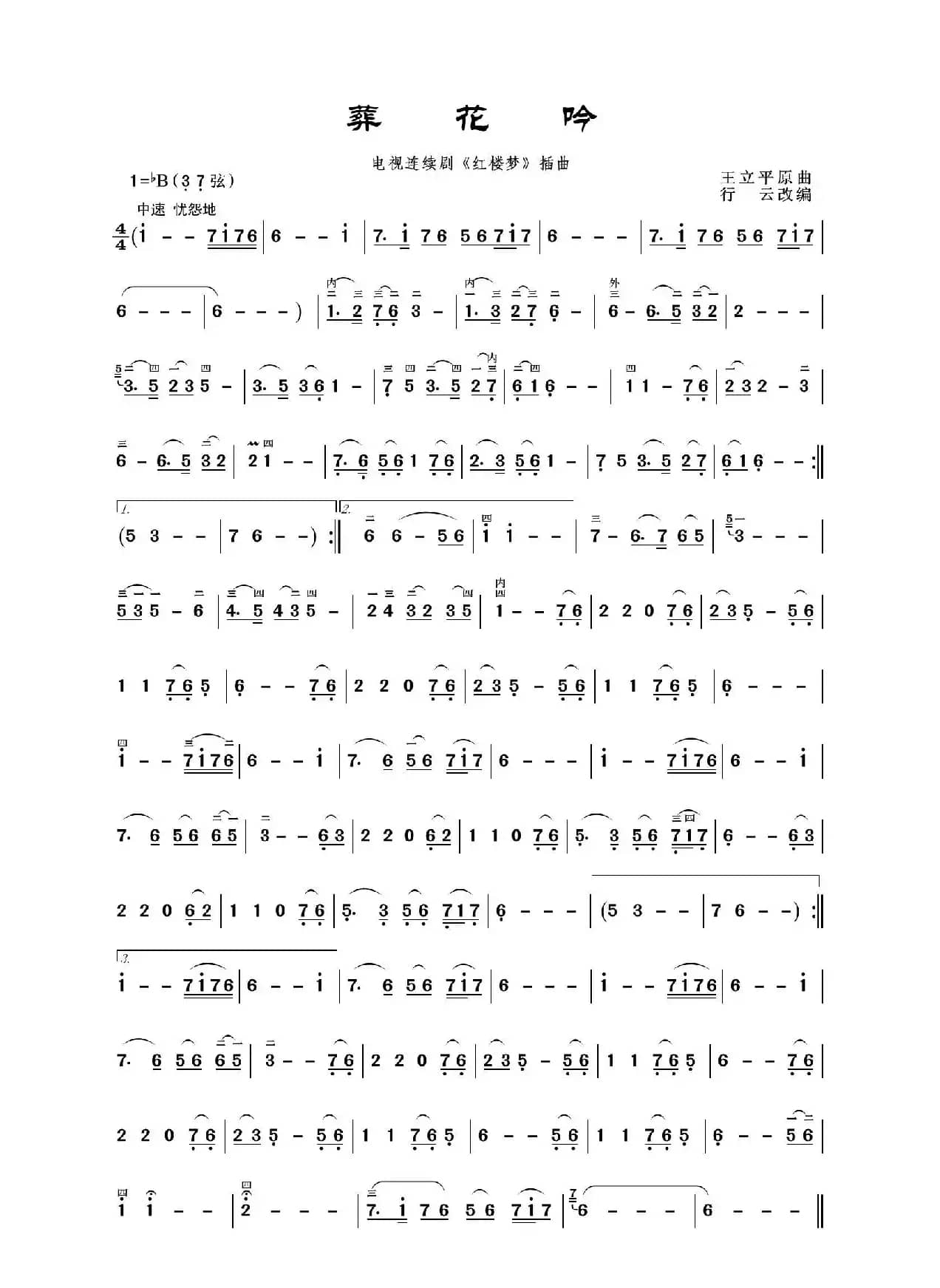 葬花吟（二胡独奏曲）