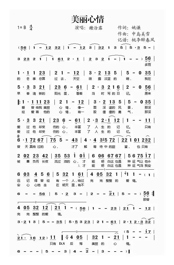 美丽心情（姚谦词 中岛美雪曲）