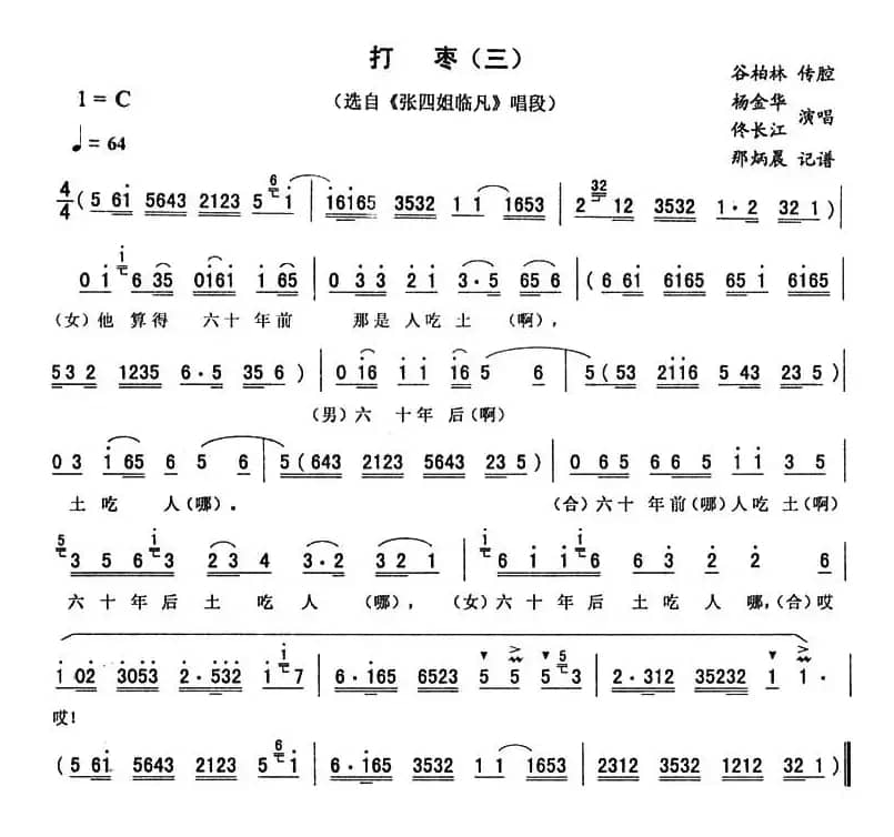 打枣（三）（ 《张四姐临凡》唱段）