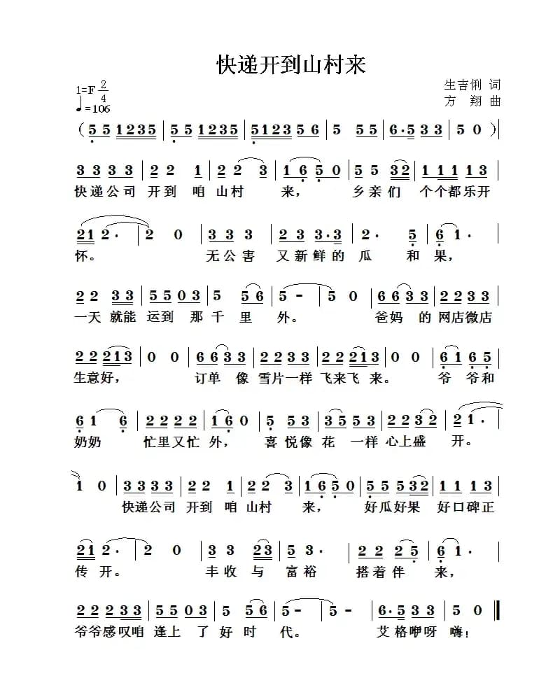 快递开到山村来