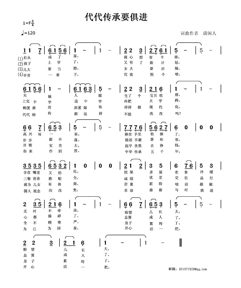代代传承要俱进