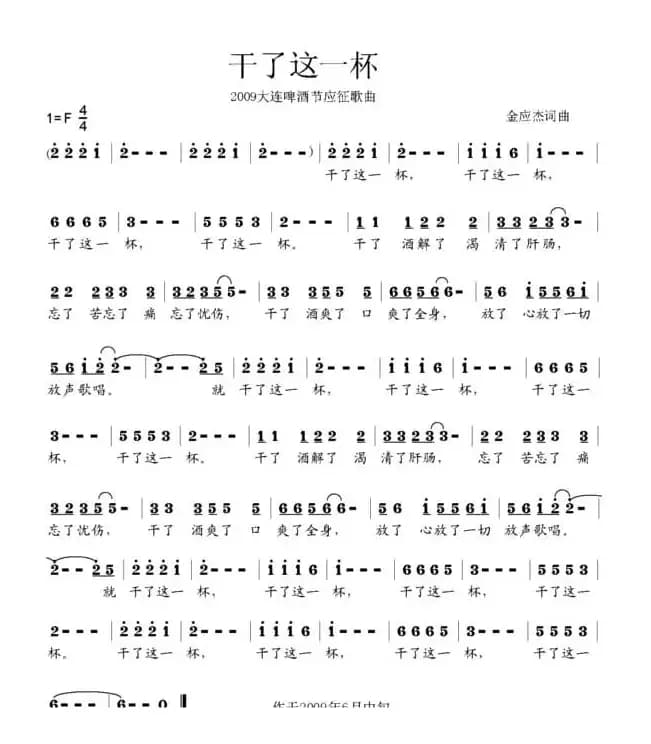 干了这一杯