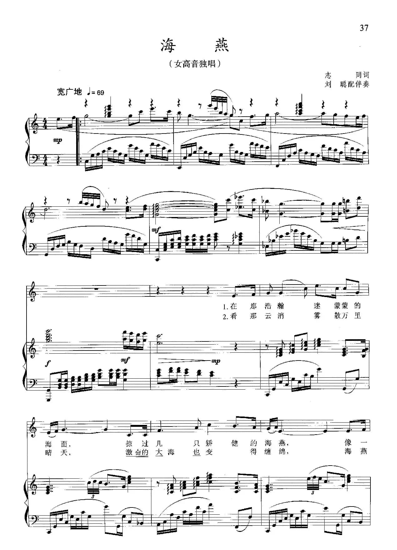 海燕（志同词 晓其曲、正谱）