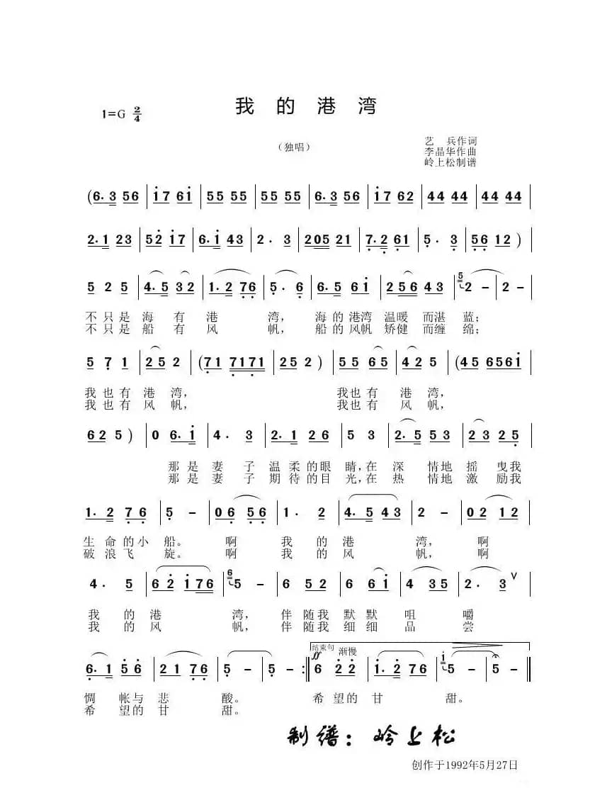 我的港湾（李晶华专辑）