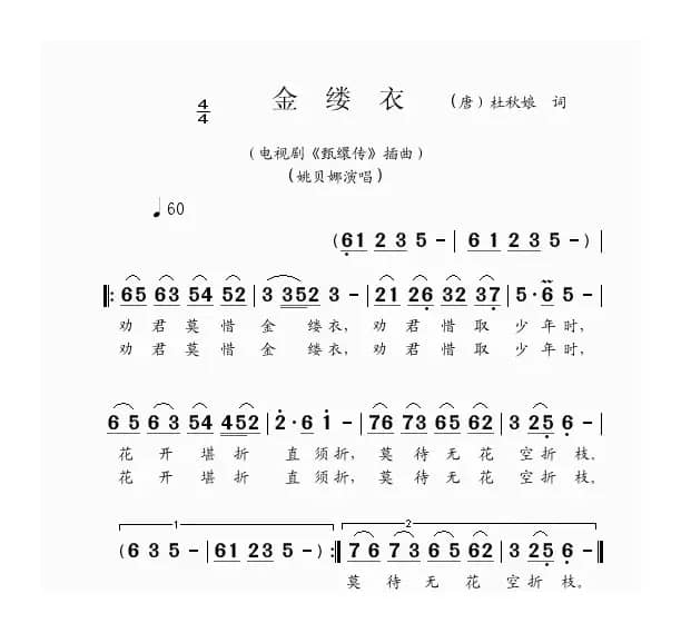 金缕衣（电视剧《甄缳传》插曲）