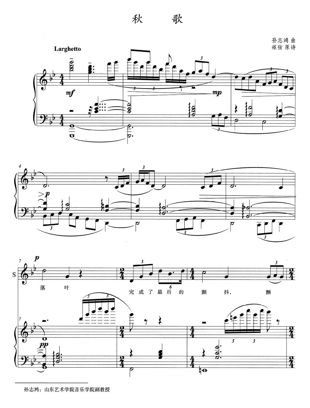 秋歌（痖弦 原诗 孙志鸿曲、正谱）