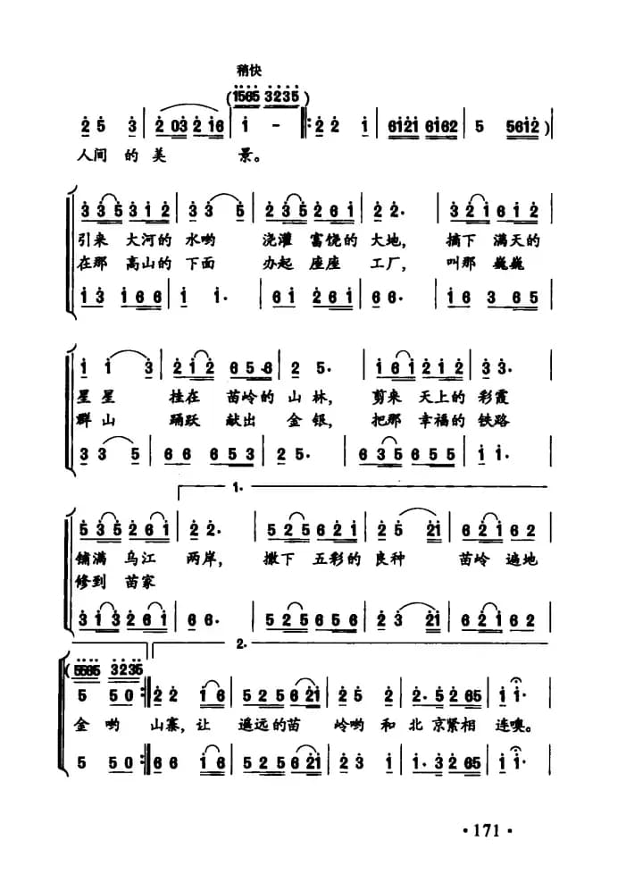 苗岭秀，乌江水清