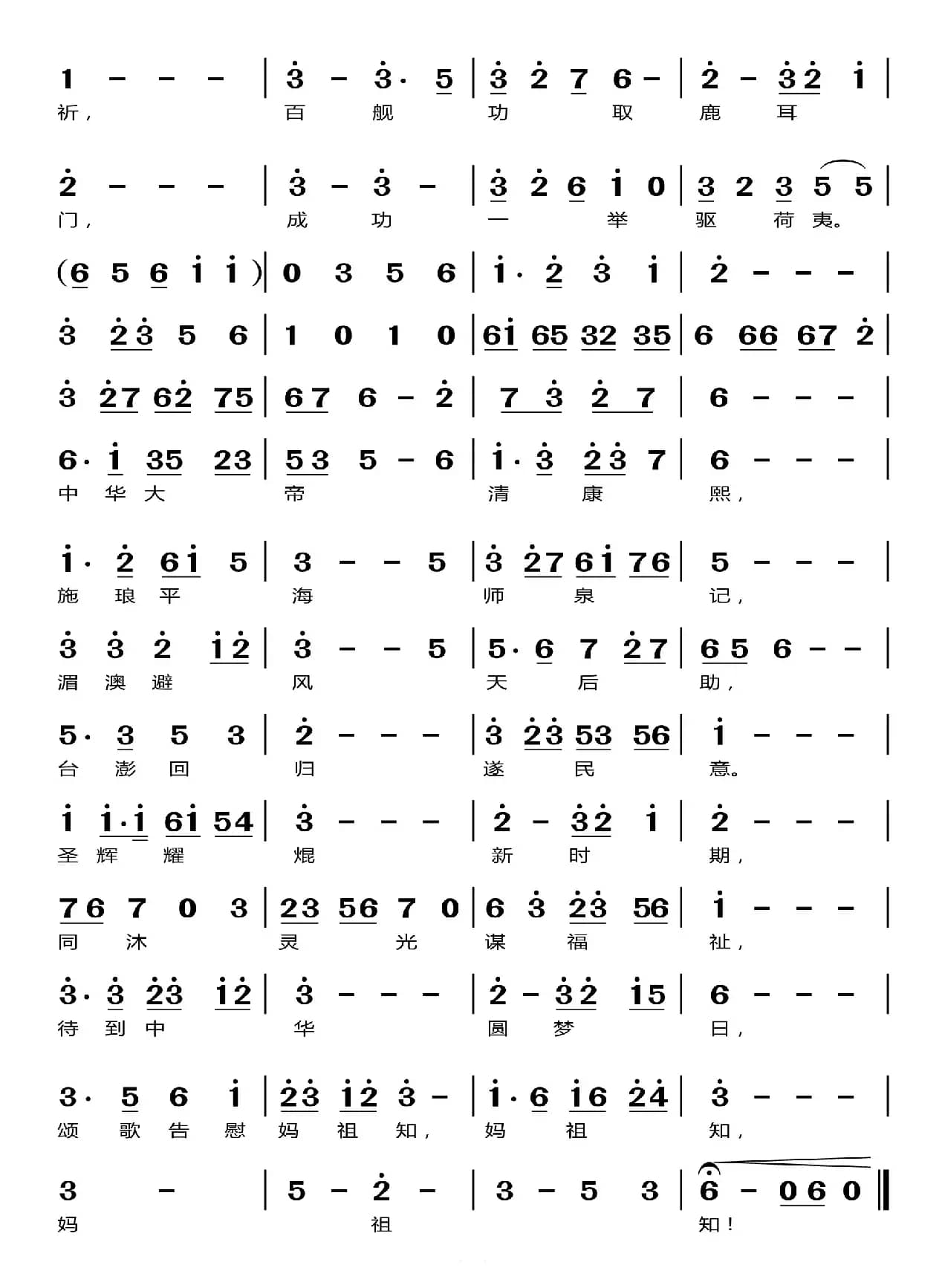 妈祖颂（尾声）