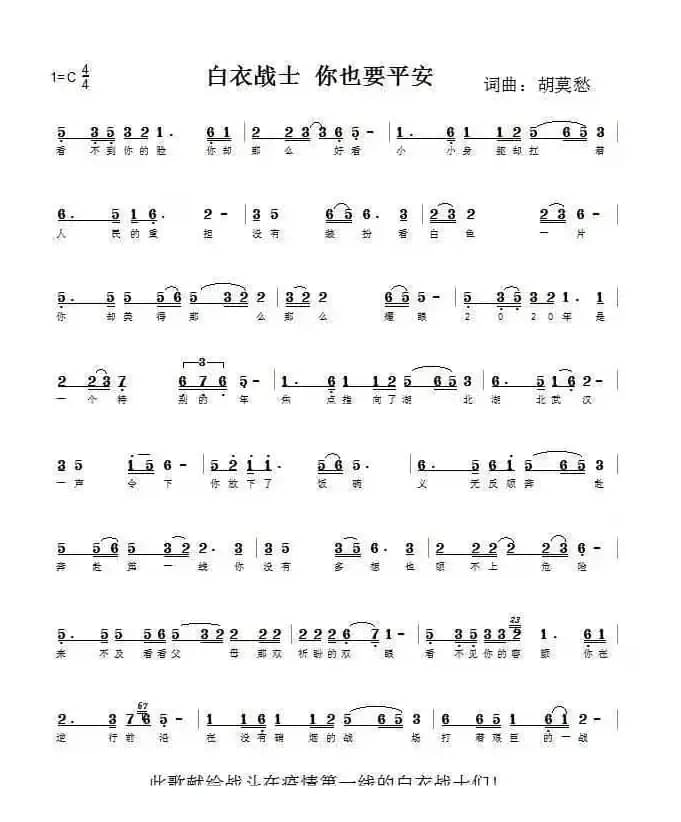 白衣战士你也要平安