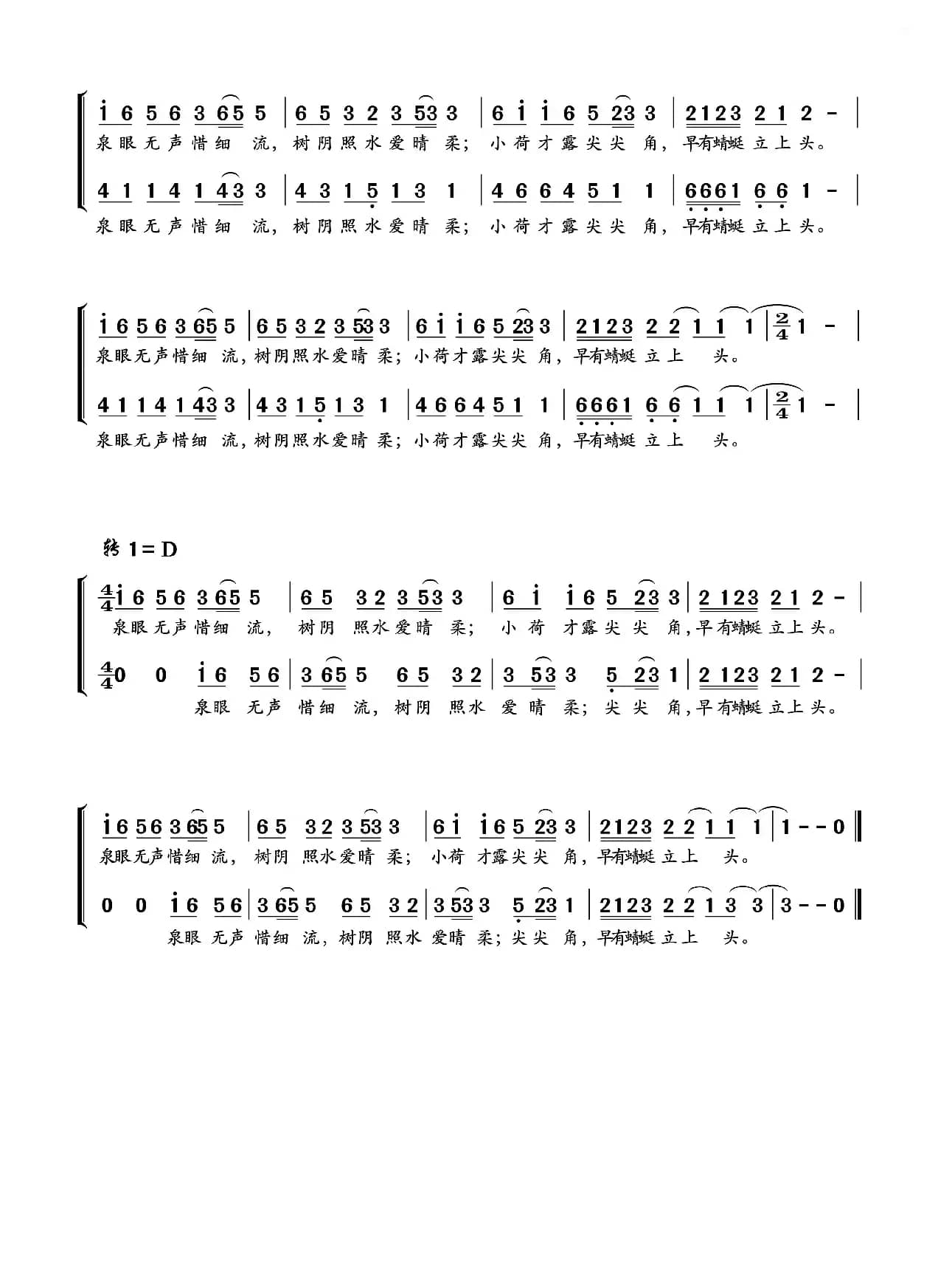 小  池（经典咏流传第三季歌曲）
