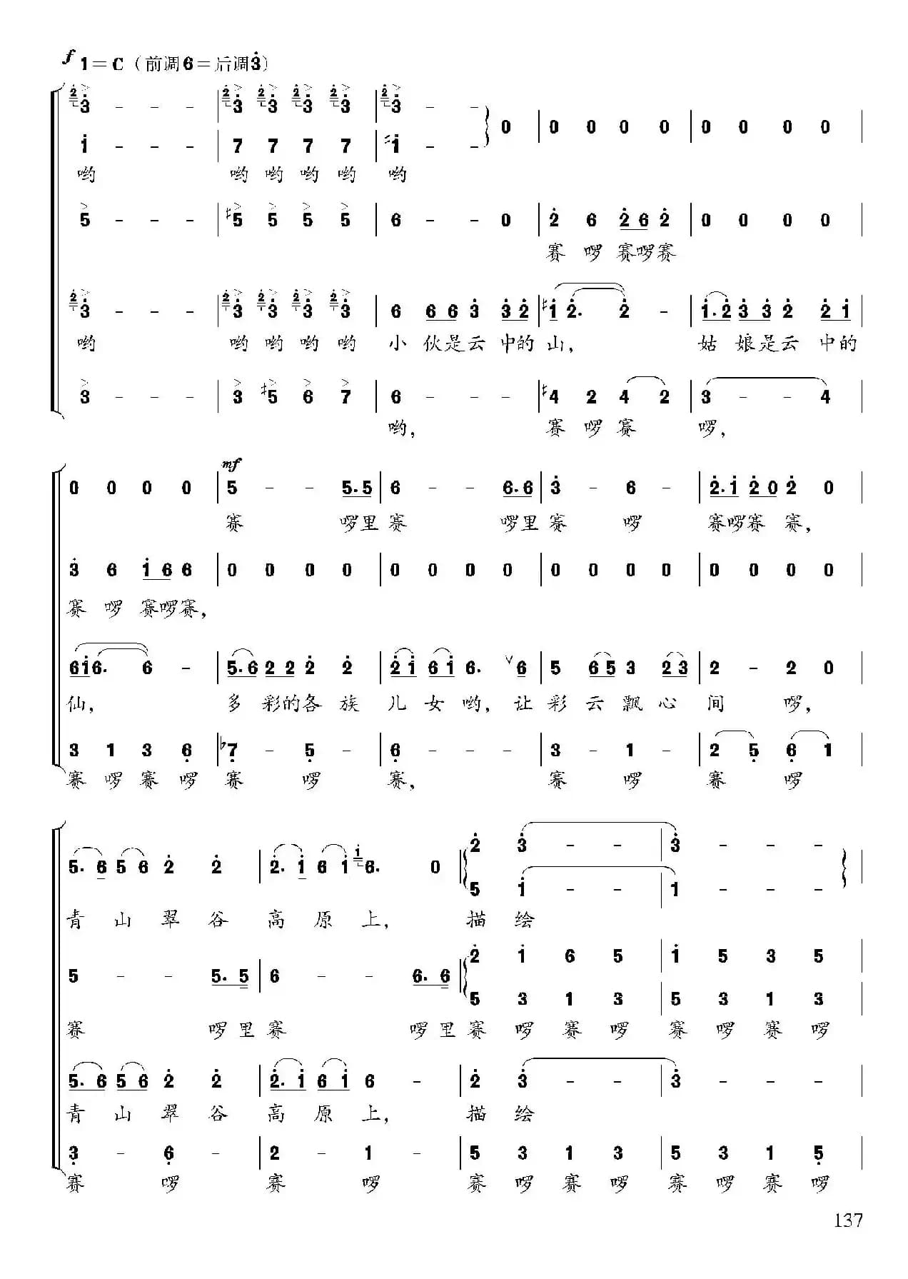 彩云南（虞文琴词 顾春雨曲）