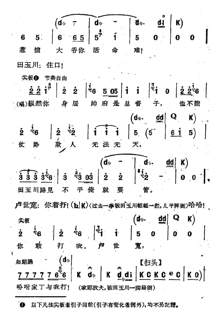 [河北梆子]《蝴蝶杯》第一场 游山