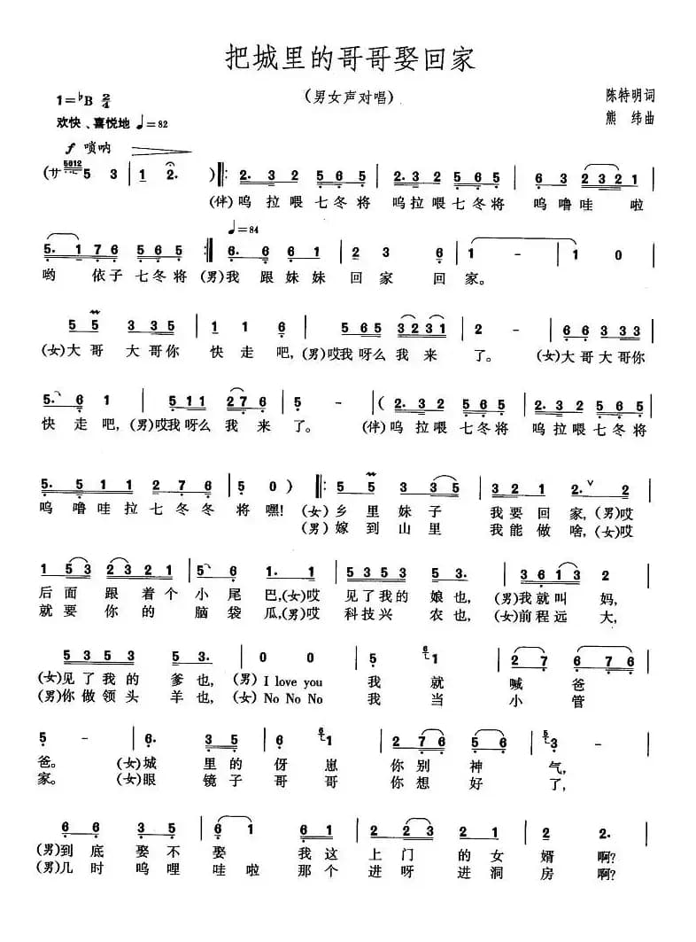 把城里的哥哥娶回家