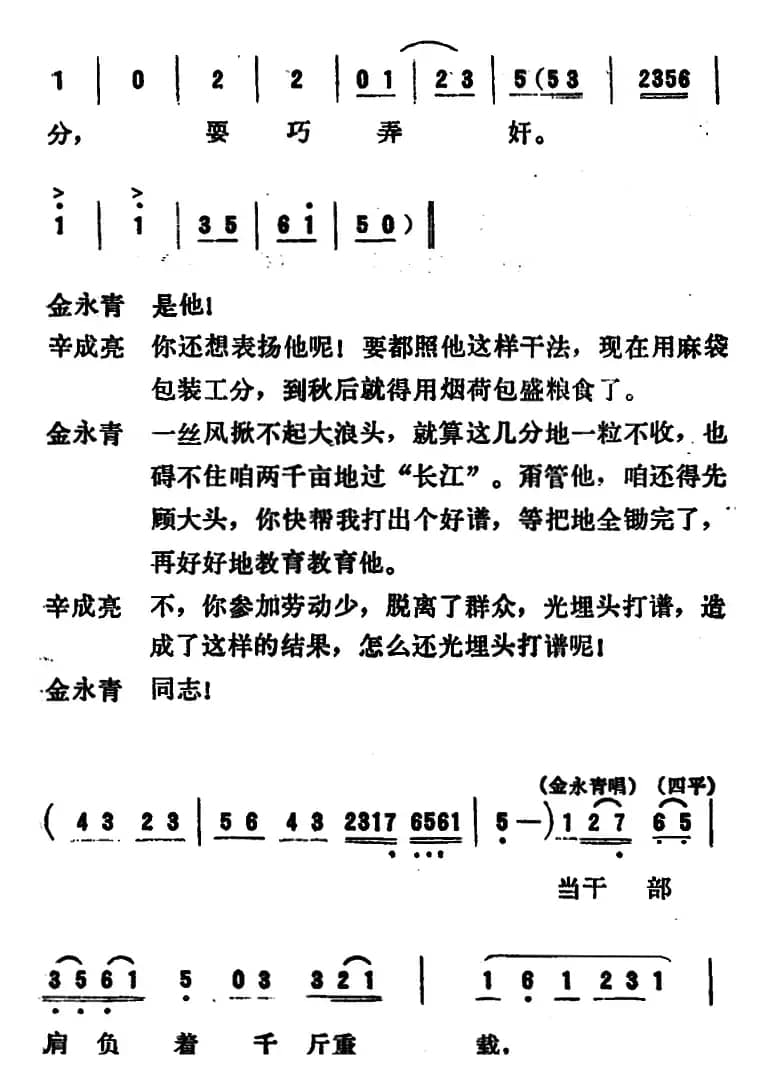 [吕剧]永不生锈 （全本）