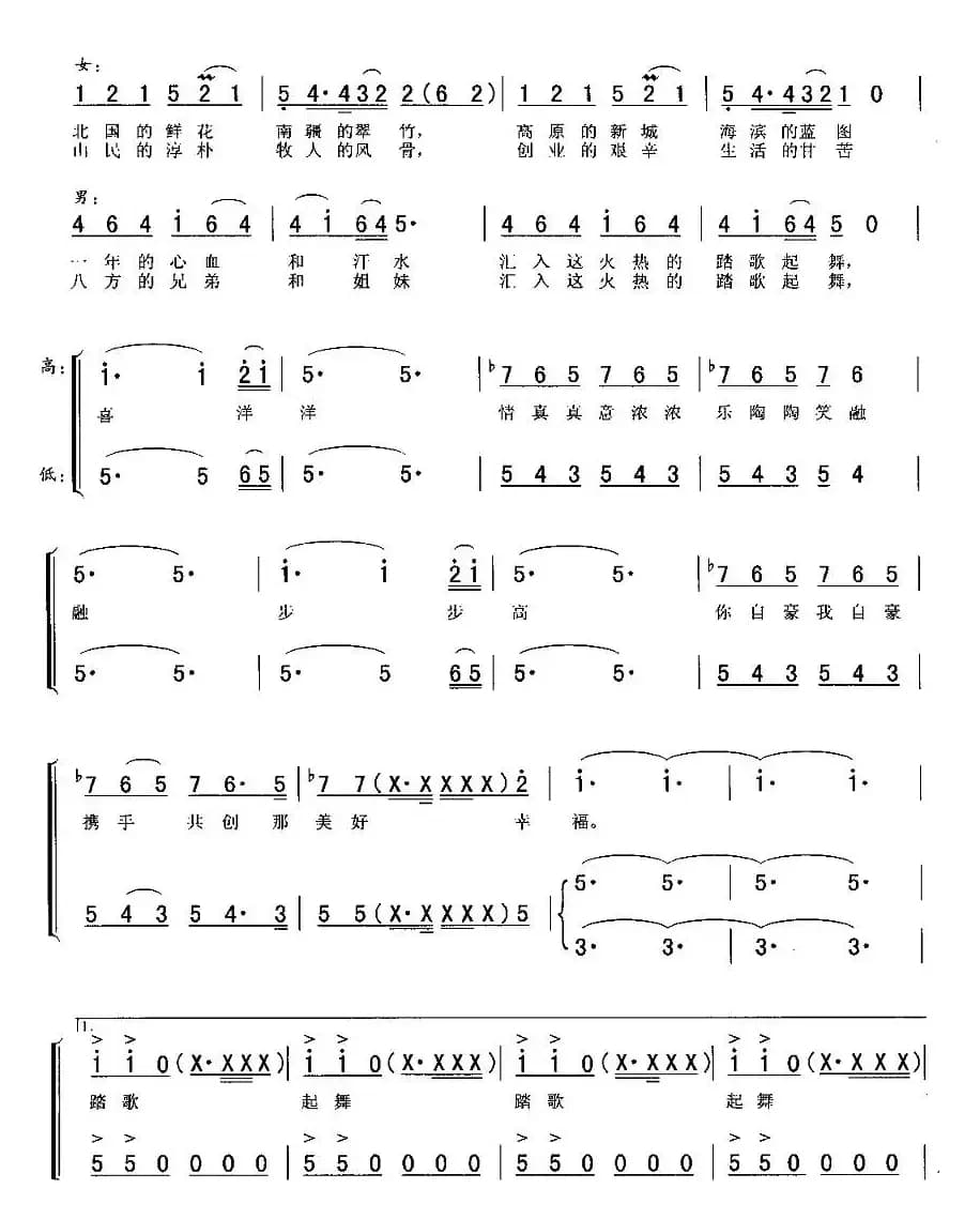 踏歌起舞（晓源改编）