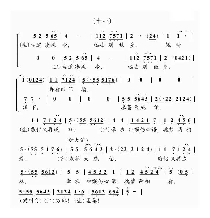 [粤曲]天涯别恨长