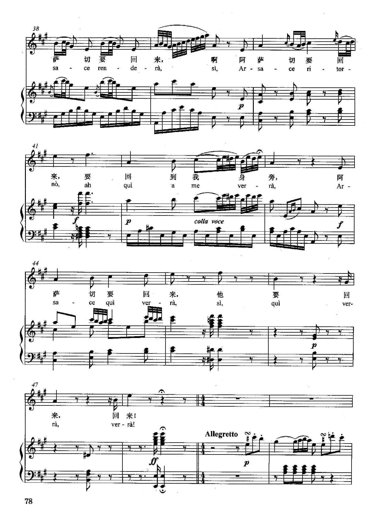 [意]美丽可爱的光（正谱）（选自歌剧《赛密拉米德》）