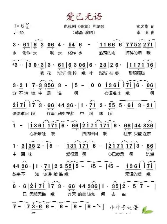 爱已无语（电视剧《失重》片尾歌）