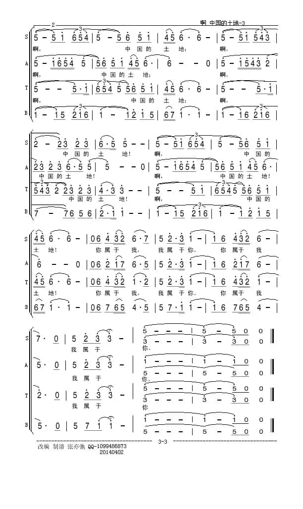 啊 中国的土地（亦弛作品）