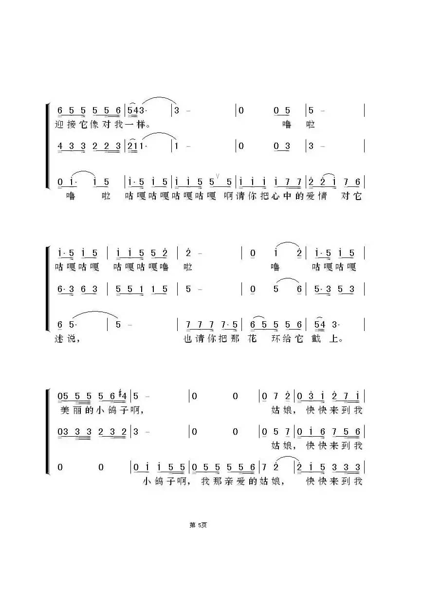 鸽子（梦之旅版）（古巴歌曲）